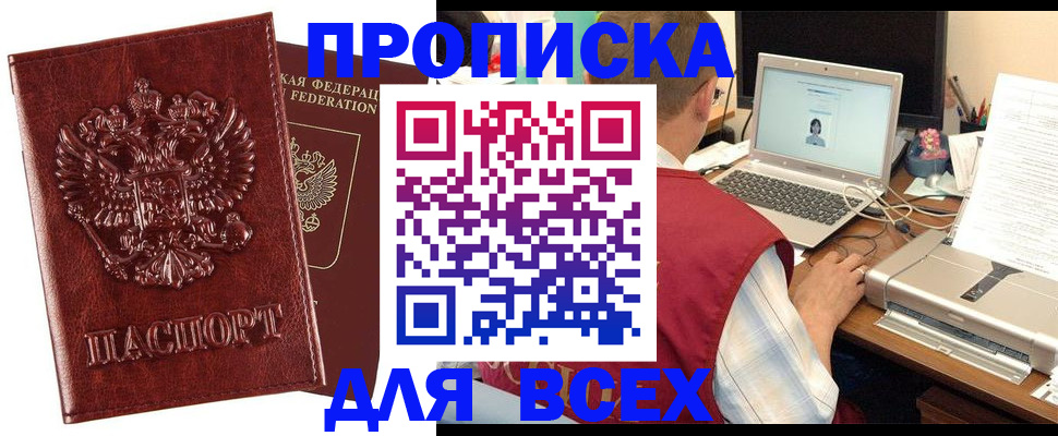 прописка законно в Татарстане