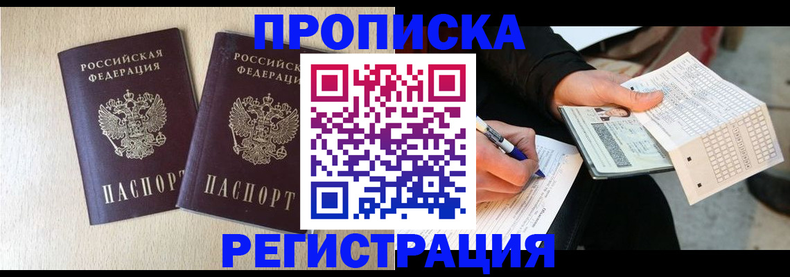 прописка штамп в Татарстане